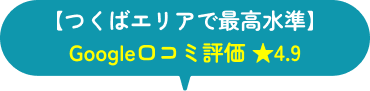プロのスタッフが信頼できる査定