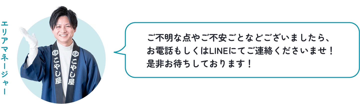 エリアマネージャーの写真。ご不明な点はお電話またはLINEでご連絡ください。