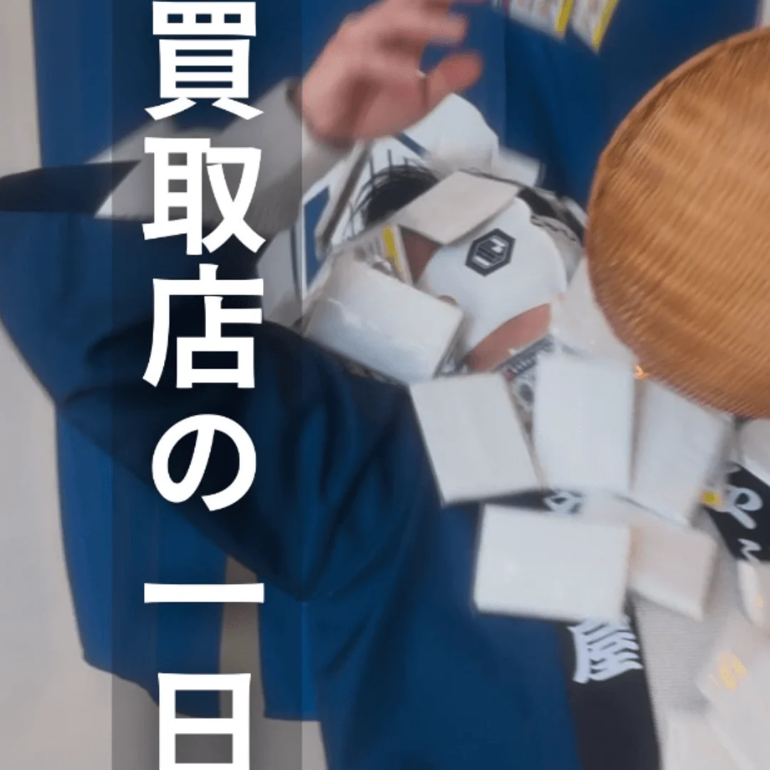 こやし屋つくば並木店買取店の１日の様子